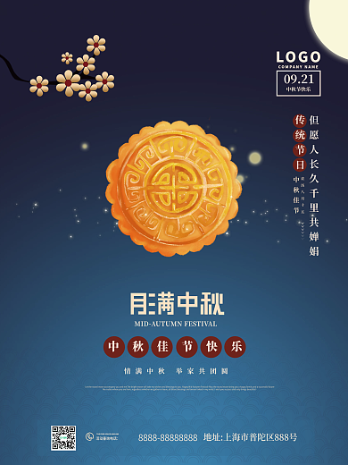 中秋复古创意简约中秋月亮月饼节日海报