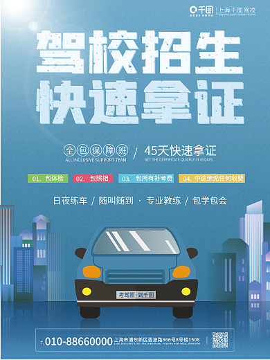 蓝色渐变创意简约商务驾校招生宣传海报