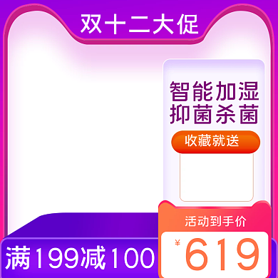 京东淘宝简约紫色电器家电加湿器边框主图