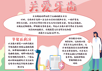 国际爱牙日关爱牙齿手抄报