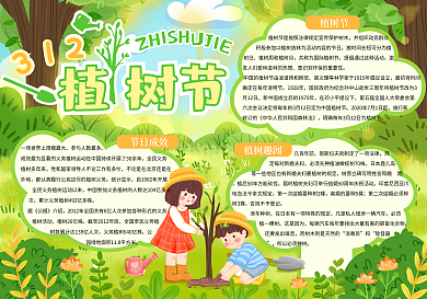312植树节环保手抄报
