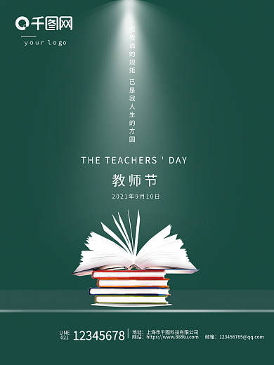 简约风创意910教师节节日海报书宣传海报
