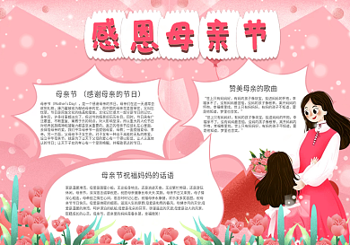 伟大感恩母亲节祝福模版黑白线描小报手抄报