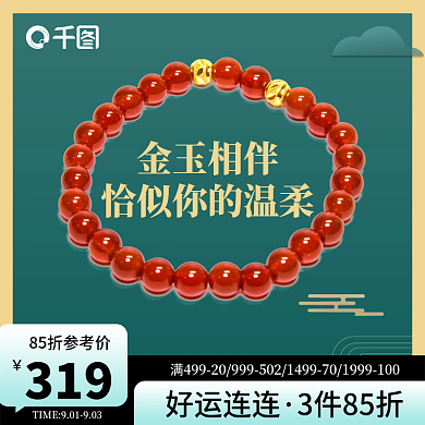 简约风珠宝首饰主图