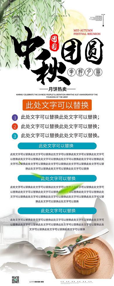 创意中秋团圆展架设计