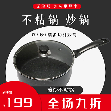 淘宝天猫电商厨房用品厨具主图直通车图模板