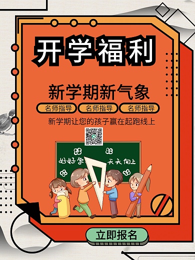 开学季上课啦培训文具促销招生学习读书海报