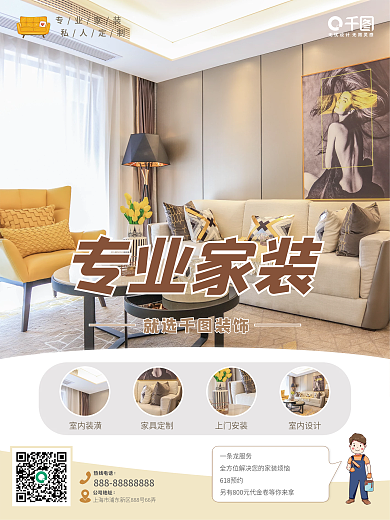 简约家居家装促销海报