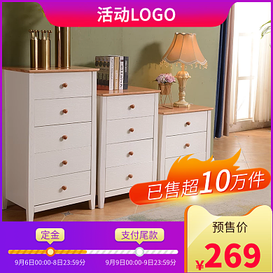 天猫99大促99促销划算节活动主图直通车