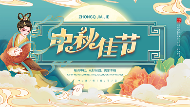 中国风简约留白中秋节节日展板