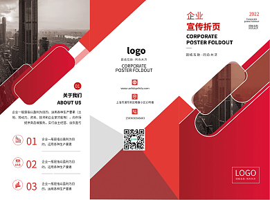 红色商务企业宣传折页