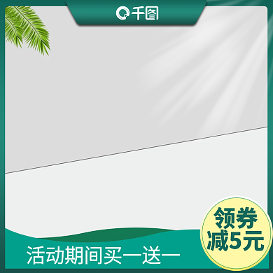 创意绿色原创中秋国庆双11直通车主图模板