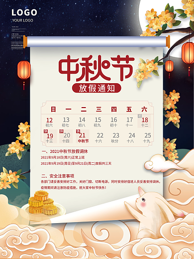 简约中秋节节日放假通知传统节日海报