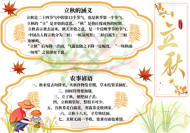 立秋秋的涵义——手抄报