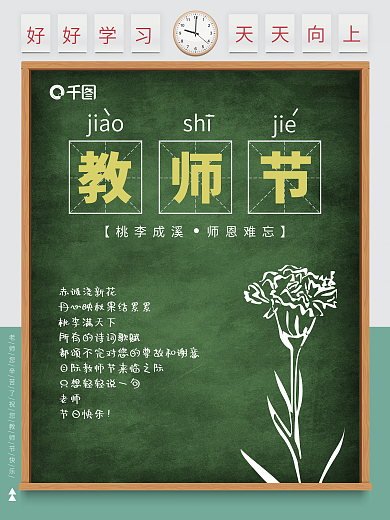 简约教师节节日康乃馨闪屏宣传广告海报