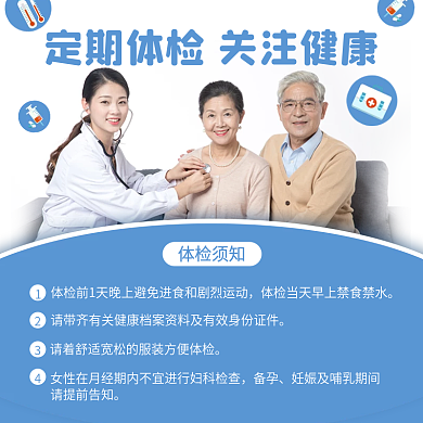天猫淘宝体检中心医院项目中老年年度主图