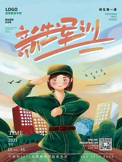 手绘风新生军训创意海报