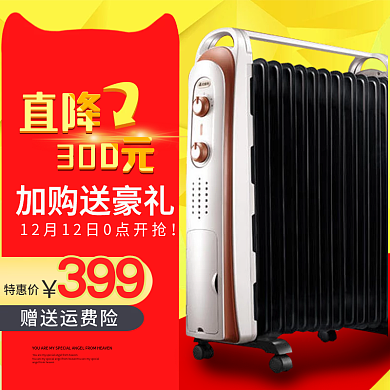 天猫双十二淘宝促销双12取暖器主图psd