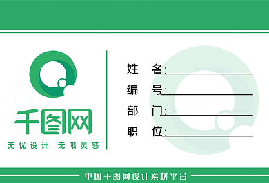 简约大气商务工作牌