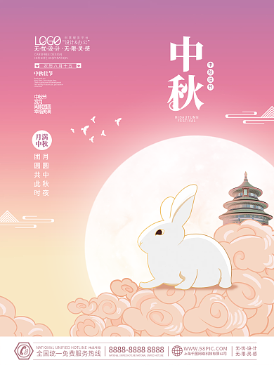 原创简约唯美留白玉兔天坛中秋节海报