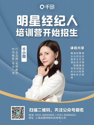 蓝色渐变简约大气娱乐圈培训营招生宣传海报