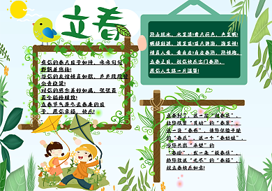 立春手抄报小清新绿色可爱卡通创意海报