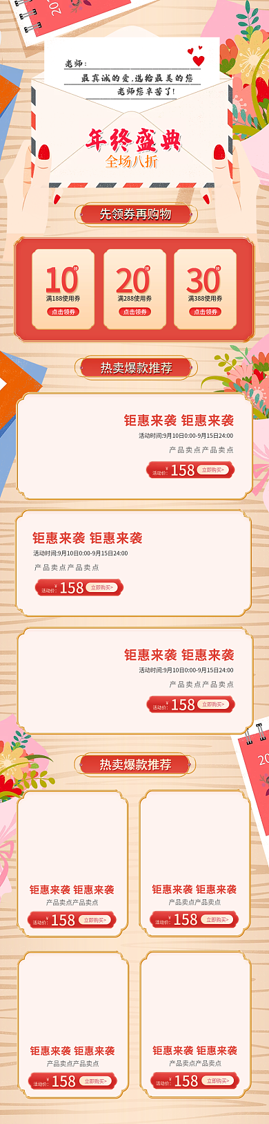 淘宝简约手绘风910教师节活动首页模板
