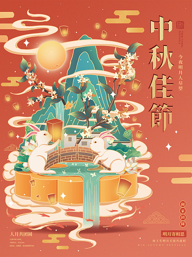 手绘中国风国潮中秋插画节日海报