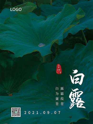 创意合成简约白露节气摄影图海报