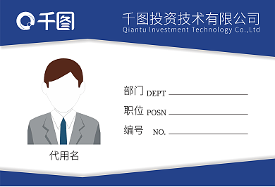 原创简约蓝色投资公司工作证