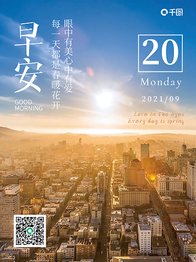 简约日出摄影早安海报朋友圈心语日签
