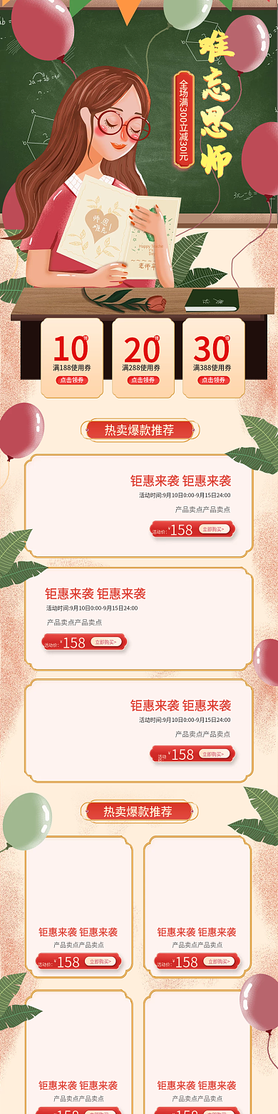 电商910教师节风首页模板手绘难忘恩师