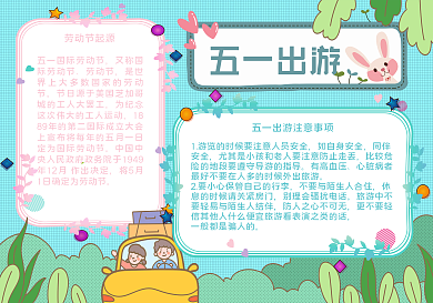 劳动节出游手抄报