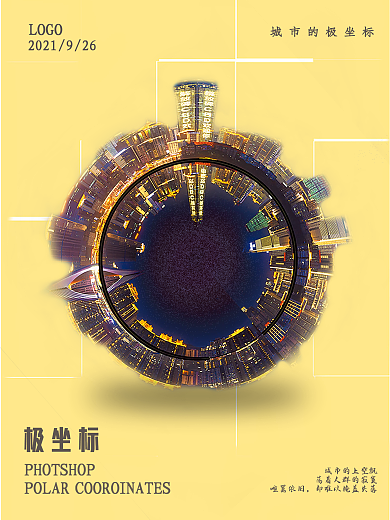 城市的极坐标海报