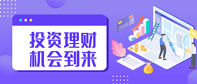 蓝色插画风投资理财公众号封面