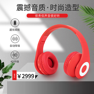 头戴式耳机场景主图