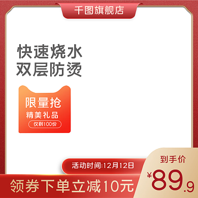 天猫淘宝红色家用电器烧水电器产品主图边框