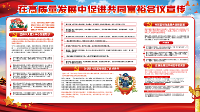 司法党政在高质量发展中促进共同富裕