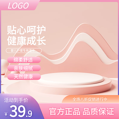电商淘宝母婴用品湿巾纸巾玩具奶粉粉色主图
