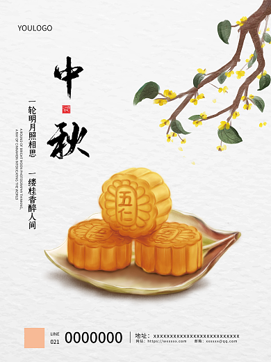 中秋桂花月饼海报