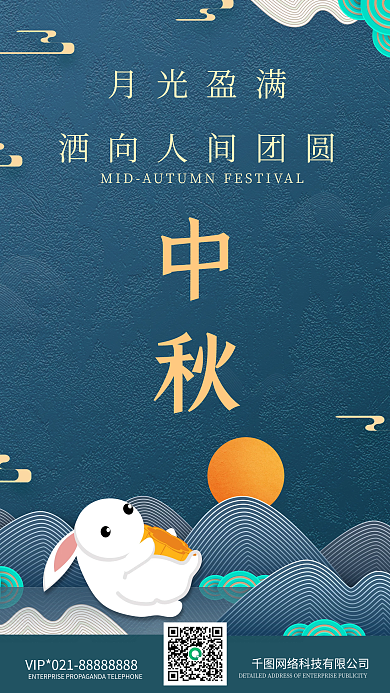 中秋节中国风国潮月饼通用促销手机海报
