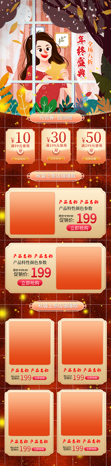 淘宝京东终盛典手绘活动首页模板简约