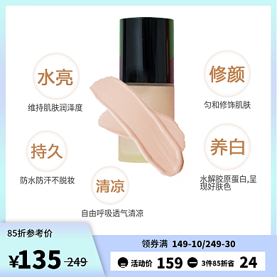 渐变粉底液主图直通车