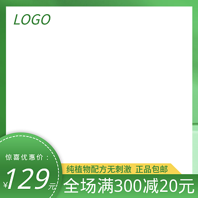 绿色化妆品主图直通车图渐变小清新风格