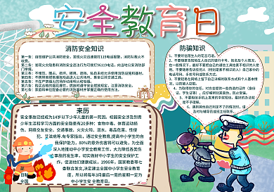 全国中小学生安全教育日手抄报