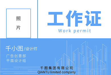 简约企业工作证横版