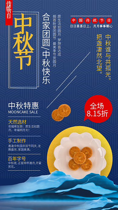 传统节日中秋节月饼蓝色中国风国潮手机海报