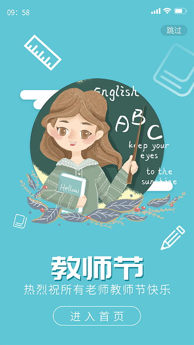 简约留白小清新教师节快乐海报红包启动页