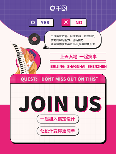 插画招聘创意手绘风格孟菲斯极简创意海报