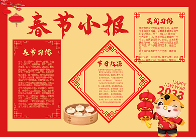 春节手抄报习俗2033牛年新年快乐